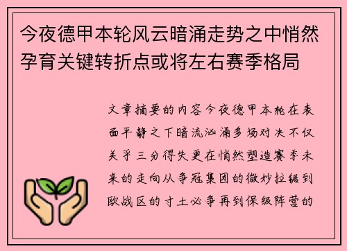 今夜德甲本轮风云暗涌走势之中悄然孕育关键转折点或将左右赛季格局