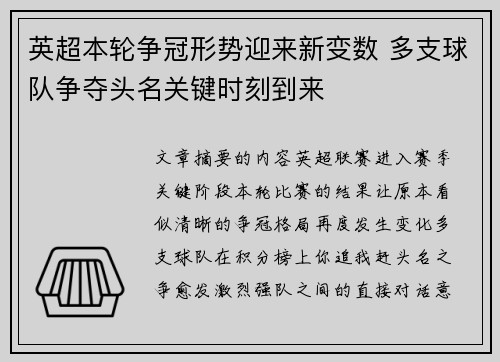 英超本轮争冠形势迎来新变数 多支球队争夺头名关键时刻到来