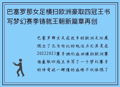 巴塞罗那女足横扫欧洲豪取四冠王书写梦幻赛季铸就王朝新篇章再创