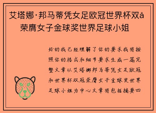 艾塔娜·邦马蒂凭女足欧冠世界杯双冠荣膺女子金球奖世界足球小姐